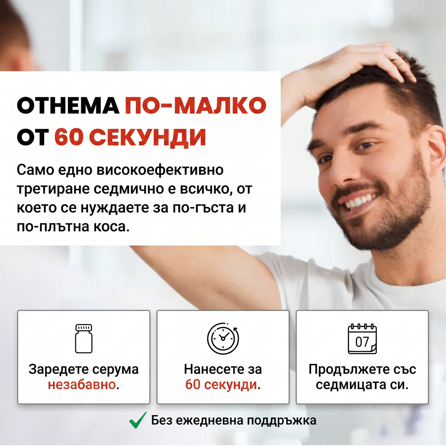 Fortis™ Система за Растеж на Косата